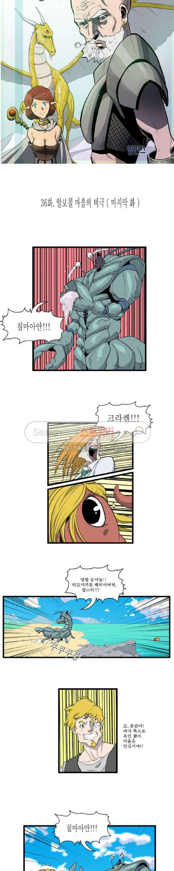 Son of Dragon Choi Chang-sik Ch.36 p2