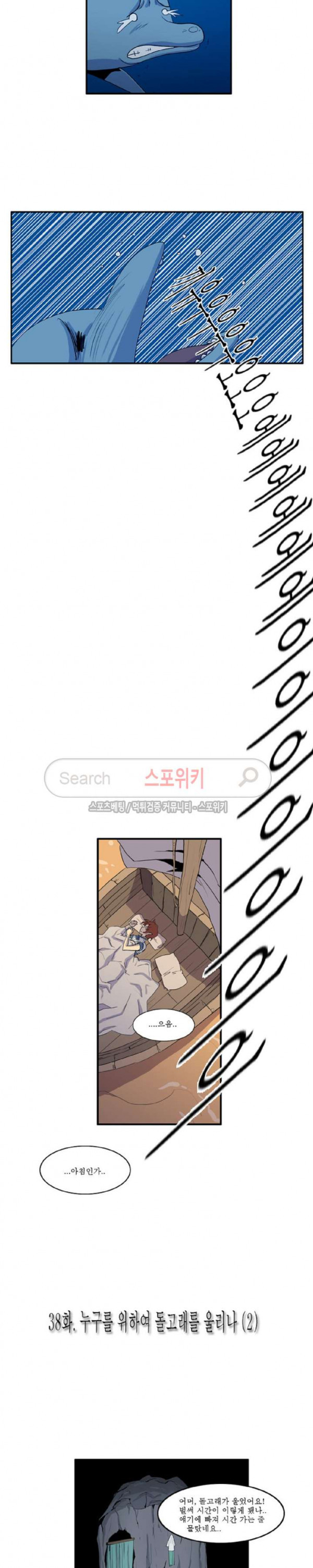 Son of Dragon Choi Chang-sik Ch.38 p9