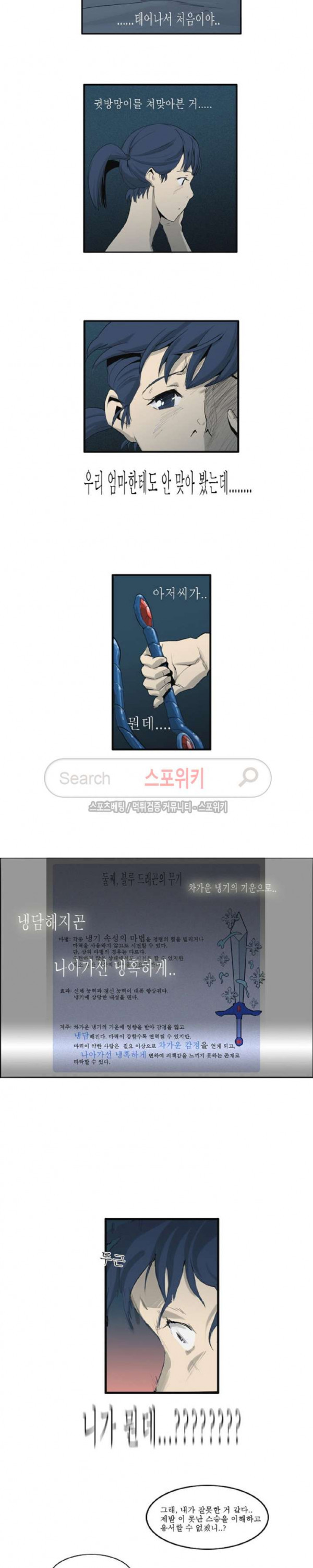 Son of Dragon Choi Chang-sik Ch.39 p11