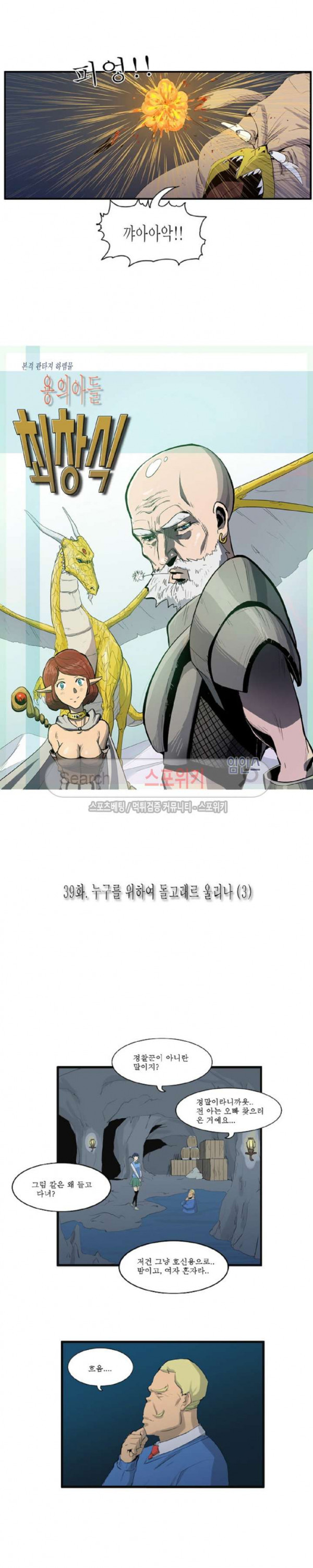 Son of Dragon Choi Chang-sik Ch.39 p2