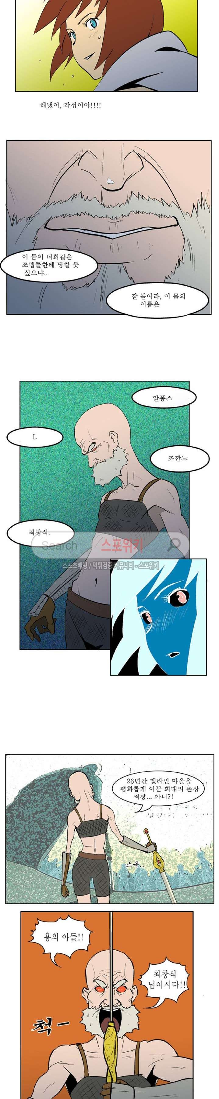 Son of Dragon Choi Chang-sik Ch.4 p12
