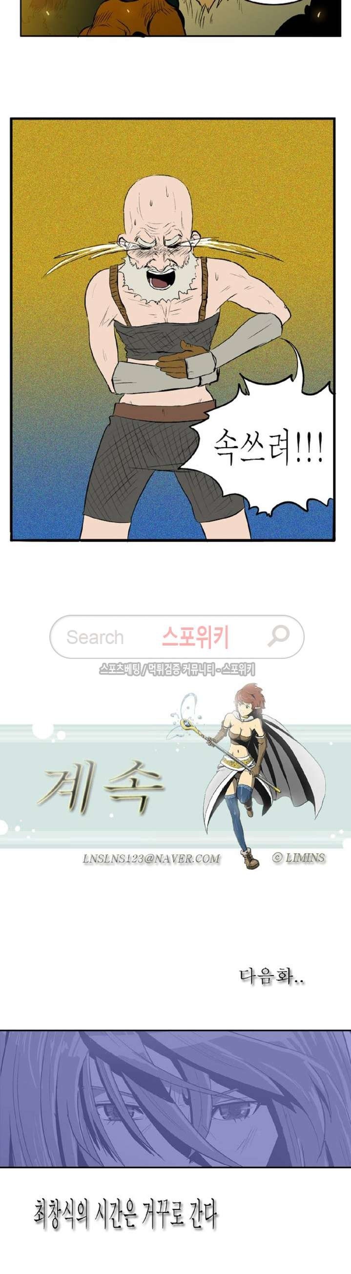 Son of Dragon Choi Chang-sik Ch.4 p17