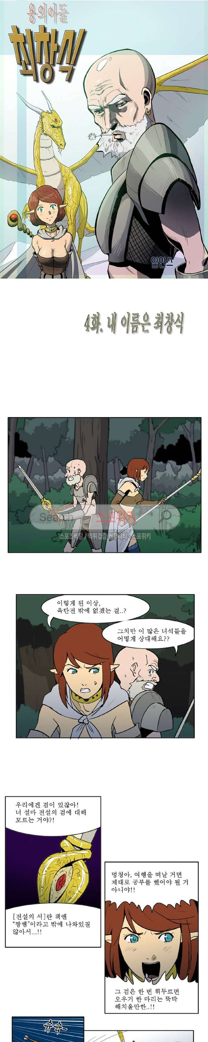 Son of Dragon Choi Chang-sik Ch.4 p2