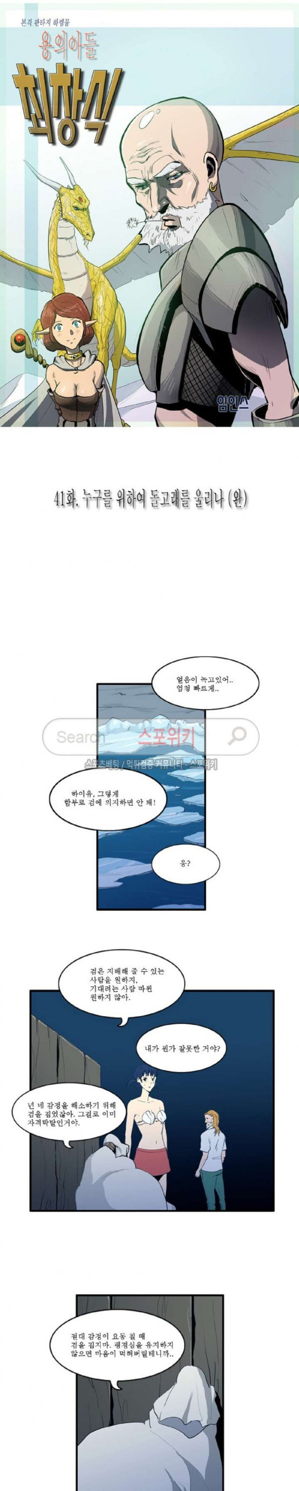 Son of Dragon Choi Chang-sik Ch.41 p1