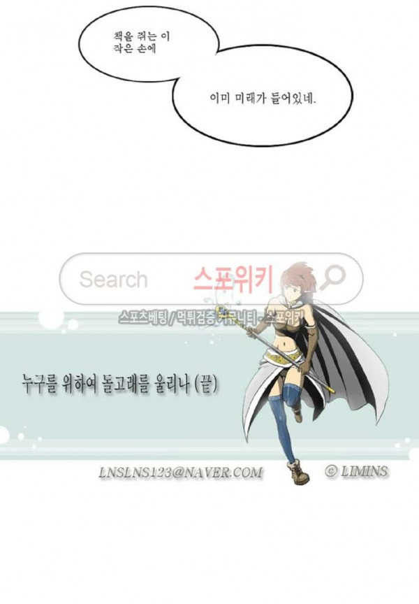 Son of Dragon Choi Chang-sik Ch.41 p12