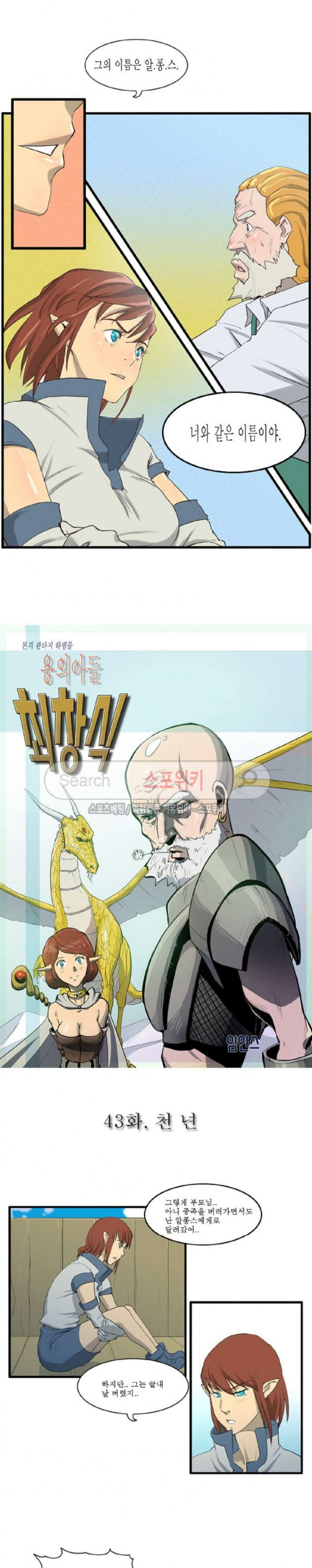 Son of Dragon Choi Chang-sik Ch.43 p1