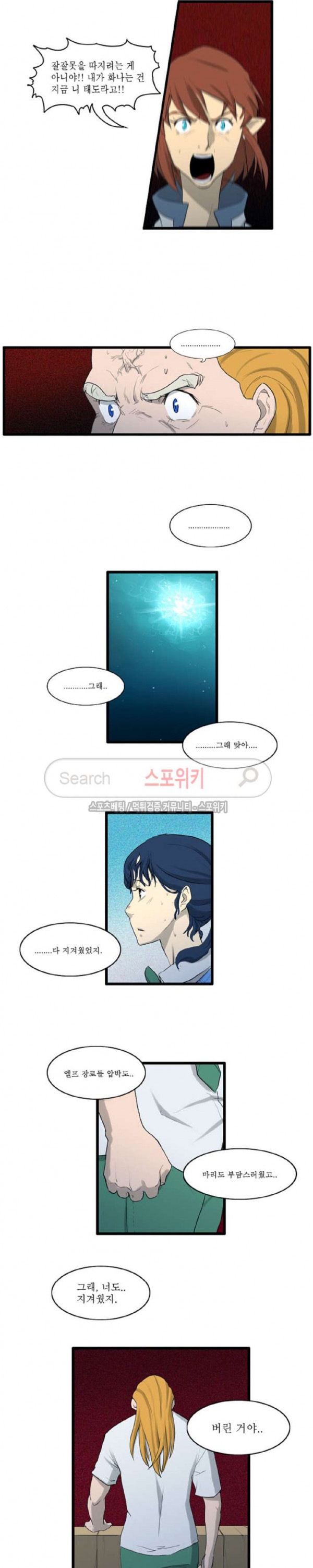 Son of Dragon Choi Chang-sik Ch.43 p8