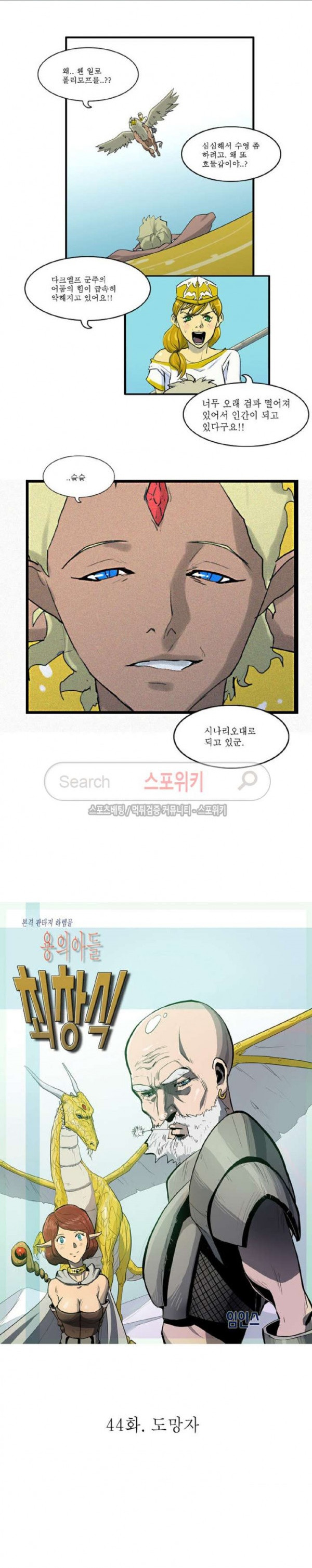 Son of Dragon Choi Chang-sik Ch.44 p1