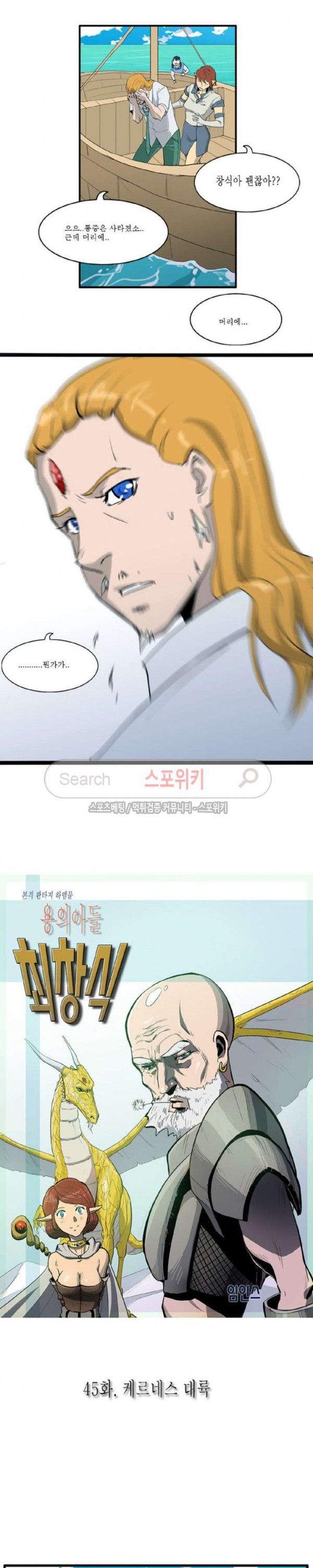Son of Dragon Choi Chang-sik Ch.45 p1