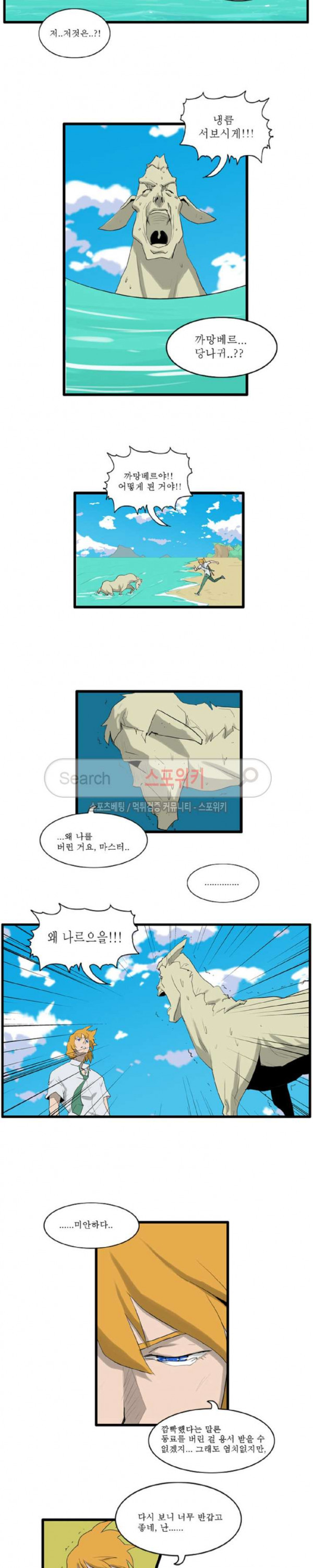 Son of Dragon Choi Chang-sik Ch.45 p8