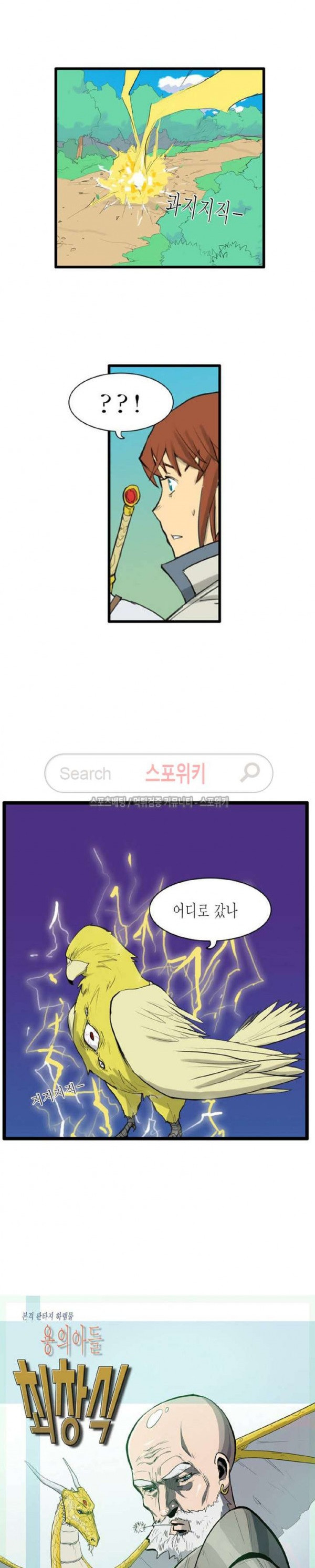 Son of Dragon Choi Chang-sik Ch.46 p1