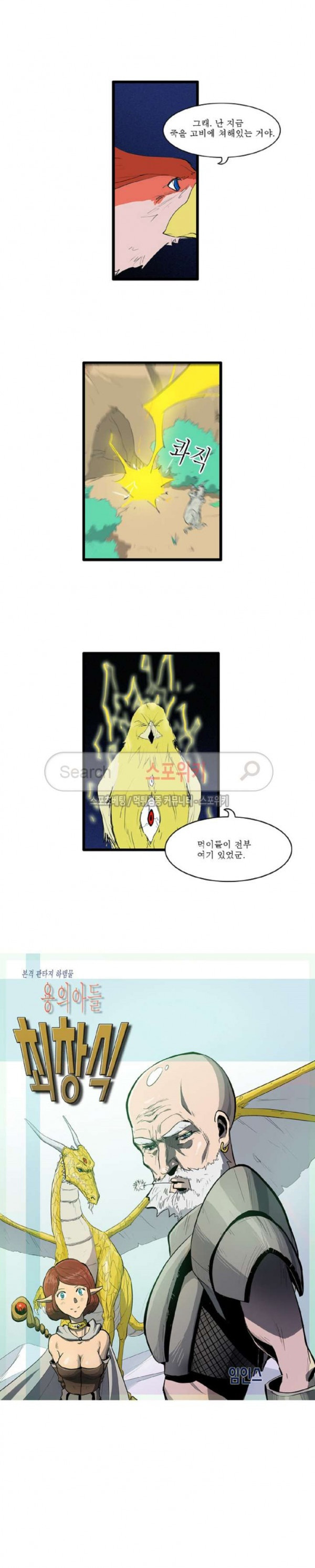 Son of Dragon Choi Chang-sik Ch.47 p1