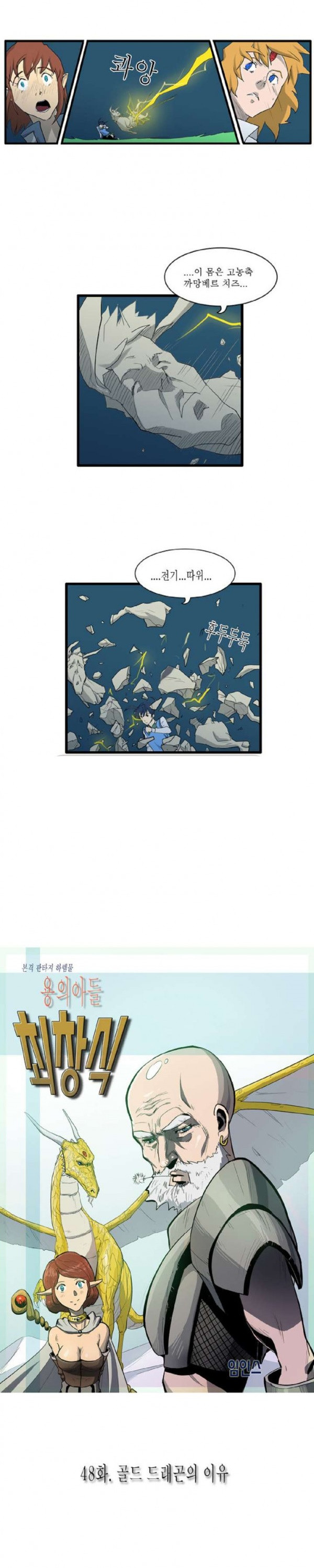 Son of Dragon Choi Chang-sik Ch.48 p1
