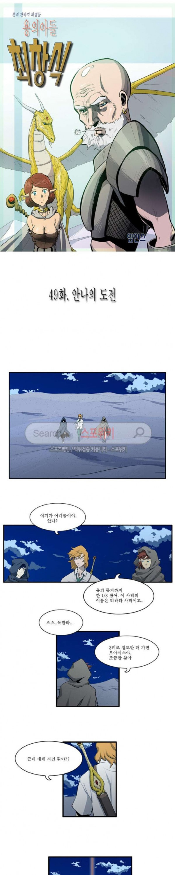 Son of Dragon Choi Chang-sik Ch.49 p1
