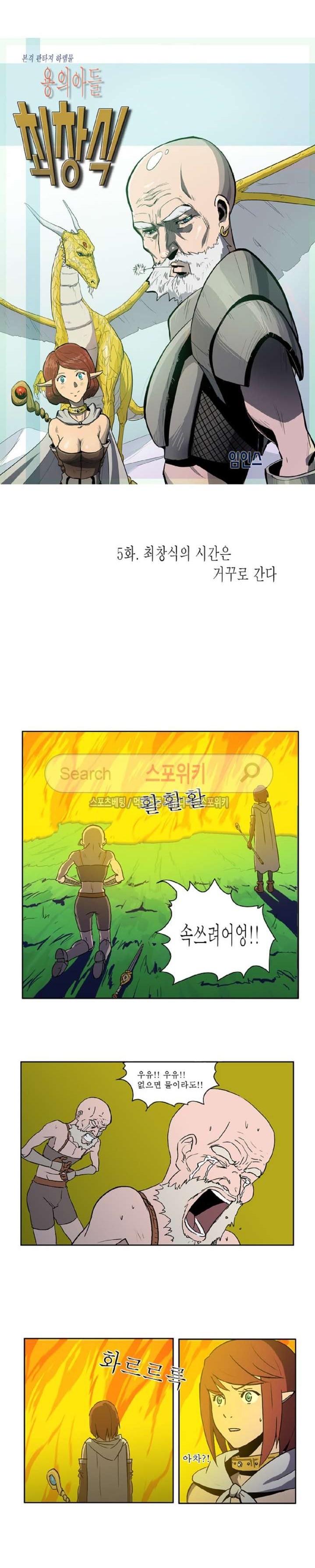 Son of Dragon Choi Chang-sik Ch.5 p1