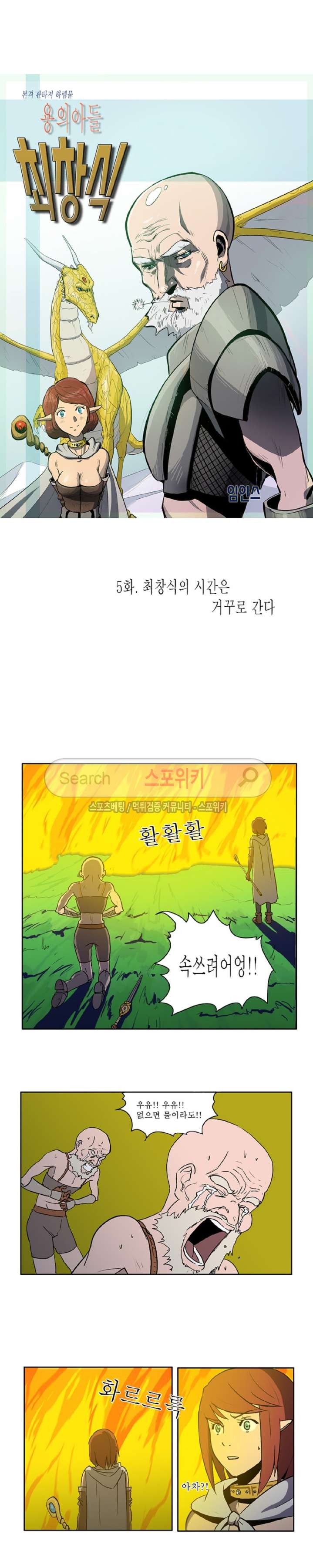 Son of Dragon Choi Chang-sik Ch.5 p12