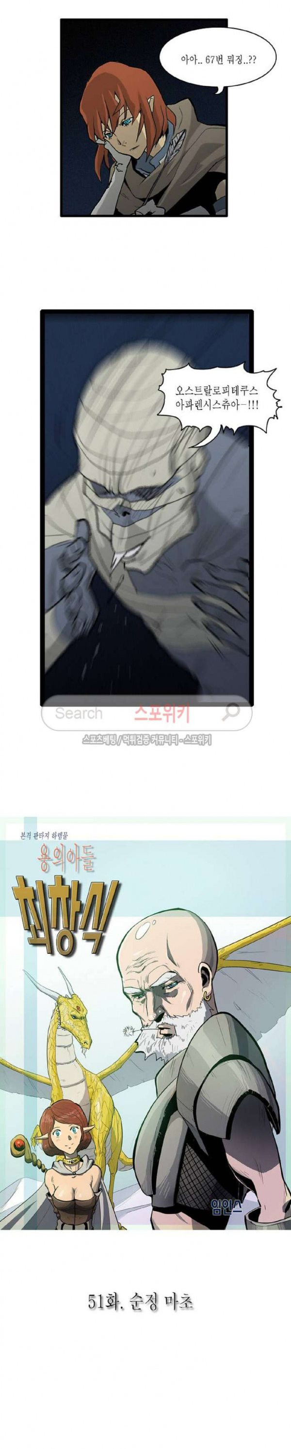 Son of Dragon Choi Chang-sik Ch.51 p1