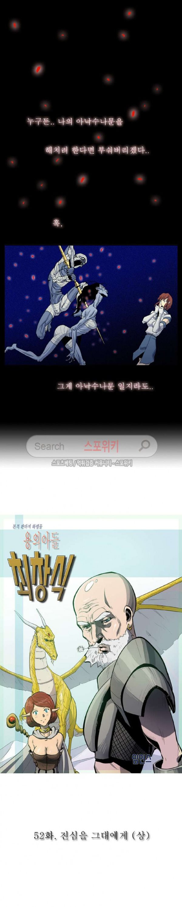 Son of Dragon Choi Chang-sik Ch.52 p1