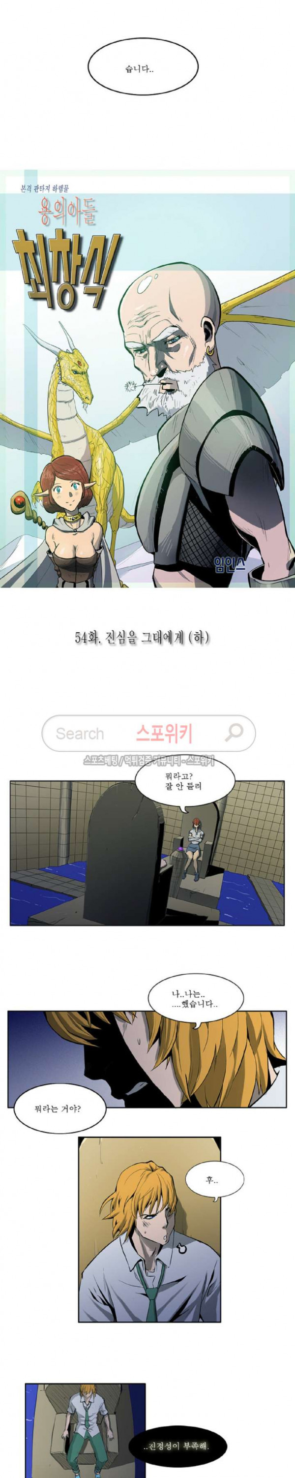 Son of Dragon Choi Chang-sik Ch.54 p2