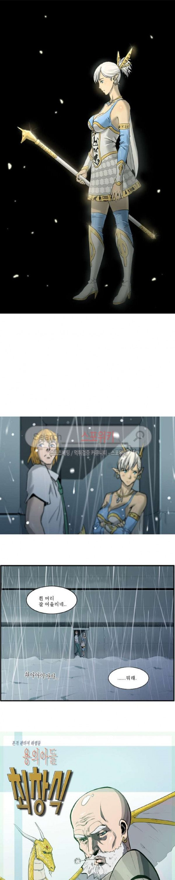 Son of Dragon Choi Chang-sik Ch.55 p1