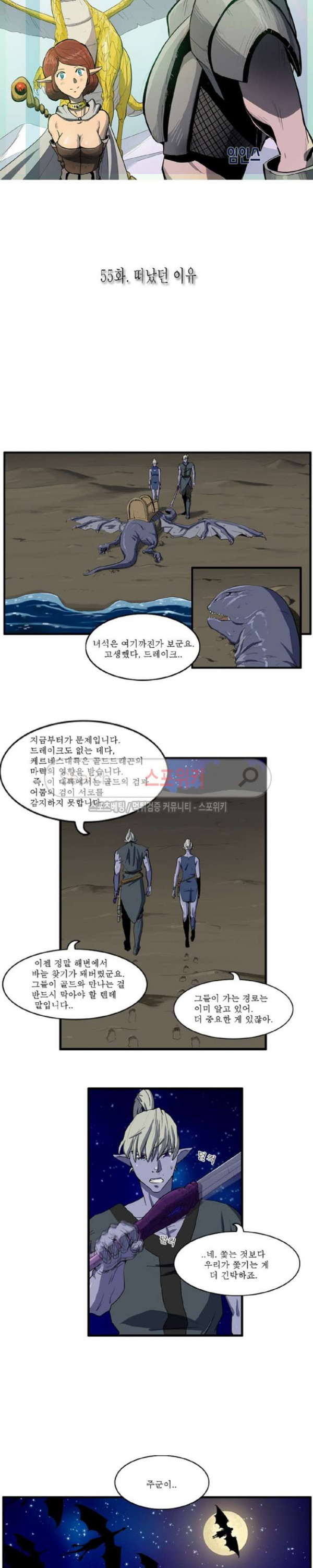 Son of Dragon Choi Chang-sik Ch.55 p2