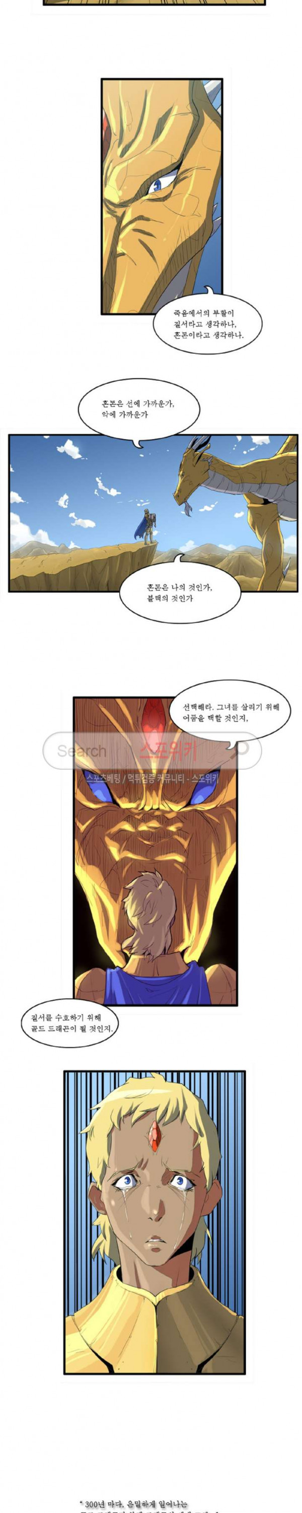 Son of Dragon Choi Chang-sik Ch.56 p4
