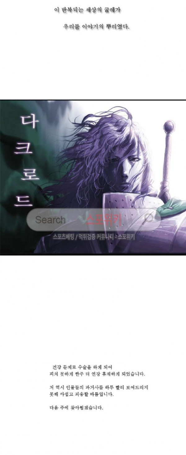 Son of Dragon Choi Chang-sik Ch.56 p6