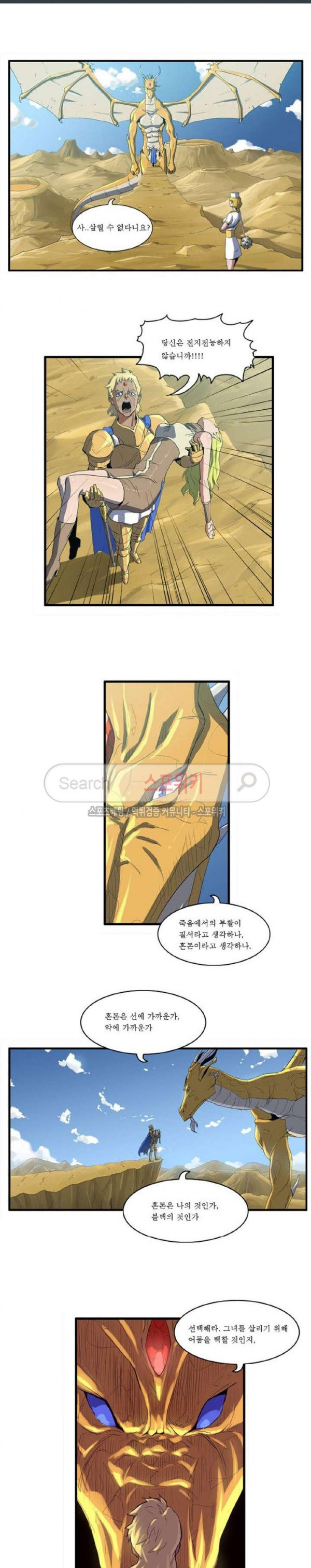 Son of Dragon Choi Chang-sik Ch.57 p1