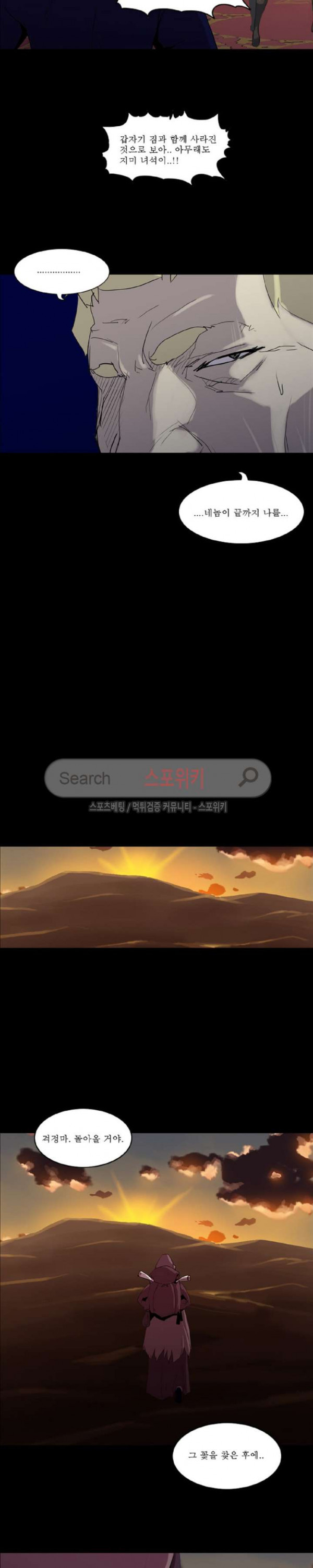 Son of Dragon Choi Chang-sik Ch.74 p10