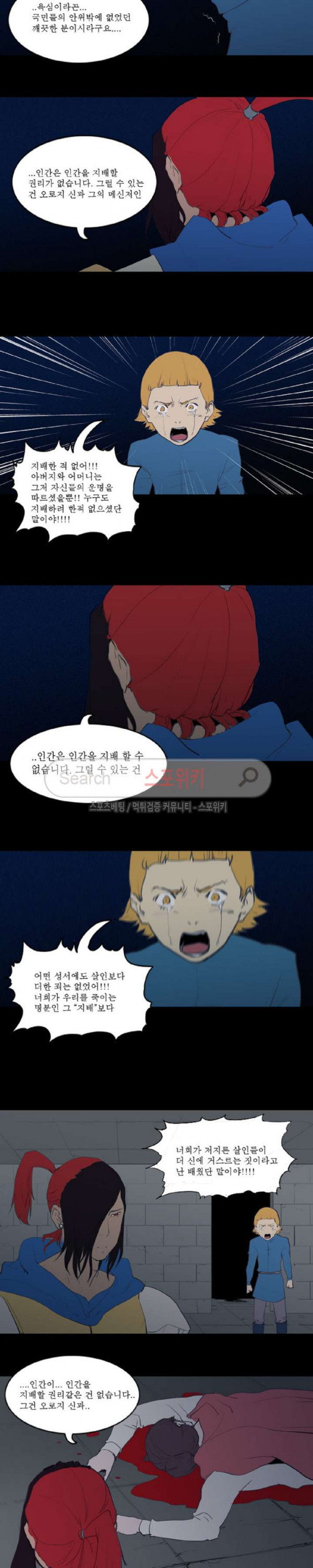 Son of Dragon Choi Chang-sik Ch.76 p12