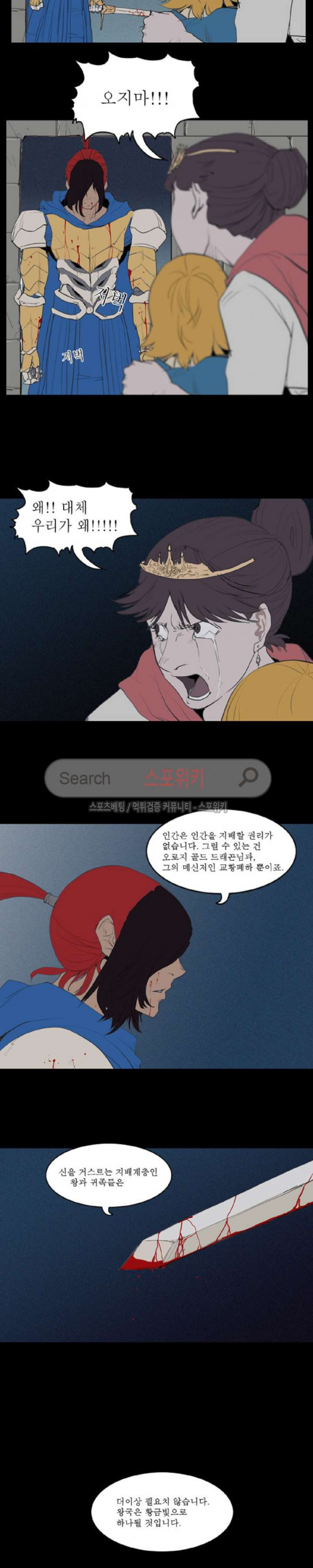 Son of Dragon Choi Chang-sik Ch.76 p9