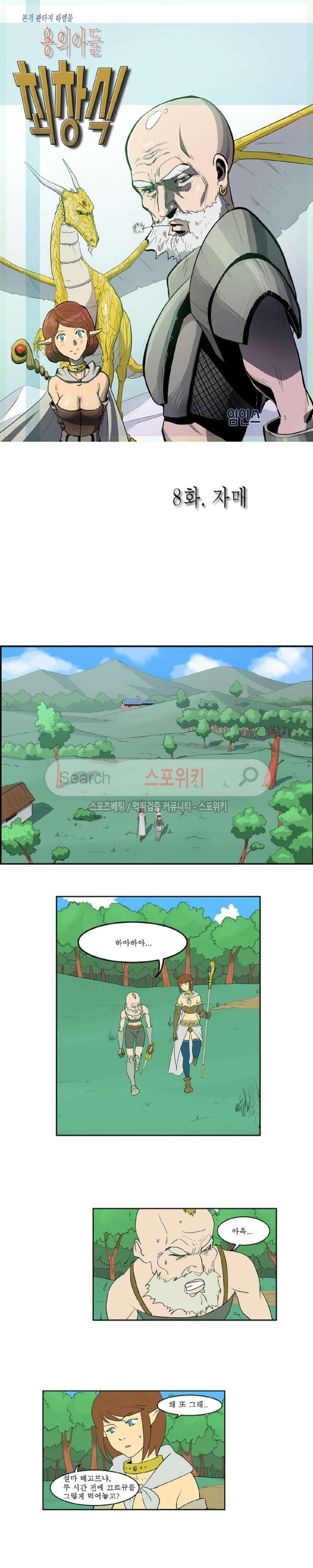 Son of Dragon Choi Chang-sik Ch.8 p1