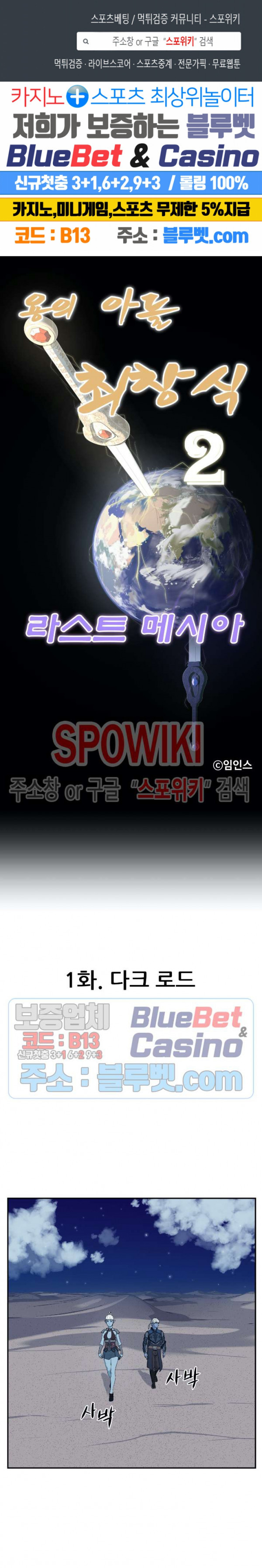 Son of Dragon Choi Chang-sik Ch.85 p1