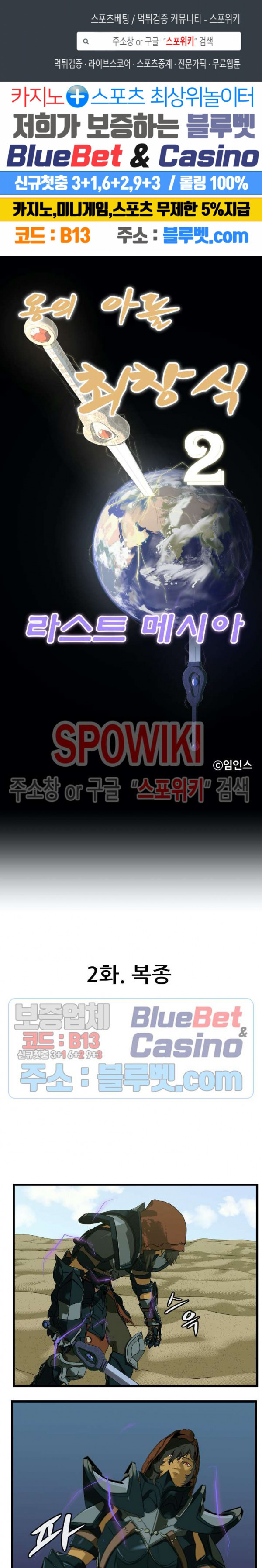 Son of Dragon Choi Chang-sik Ch.86 p1