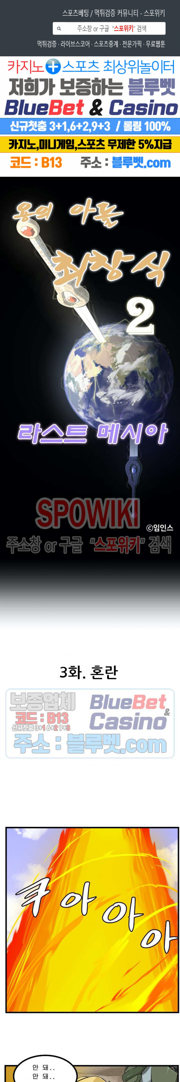 Son of Dragon Choi Chang-sik Ch.87 p1