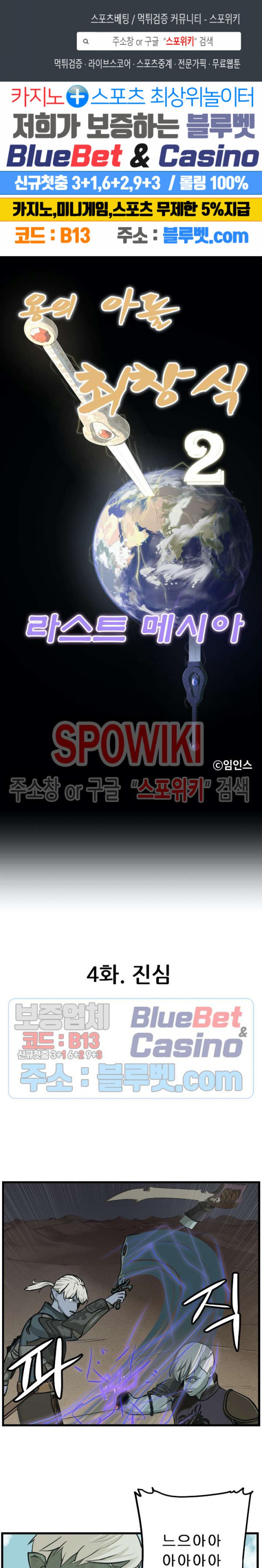 Son of Dragon Choi Chang-sik Ch.88 p1