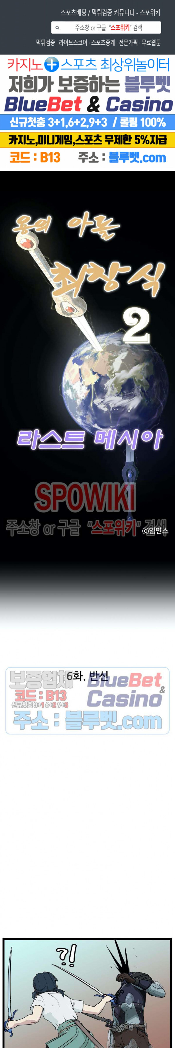 Son of Dragon Choi Chang-sik Ch.92 p1