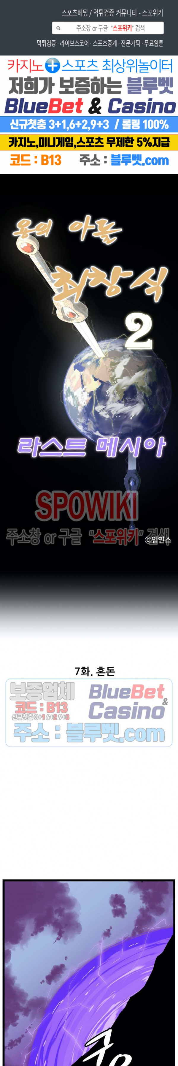 Son of Dragon Choi Chang-sik Ch.93 p1
