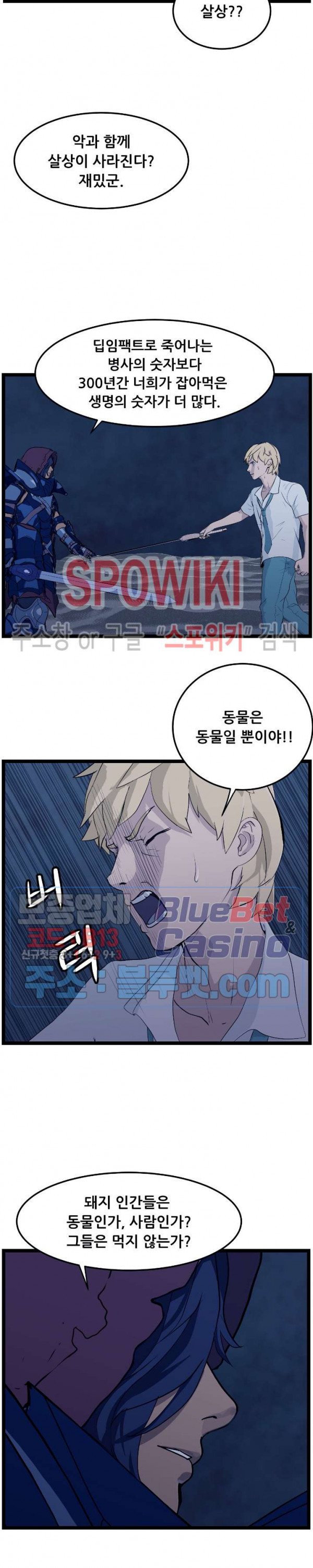 Son of Dragon Choi Chang-sik Ch.93 p16
