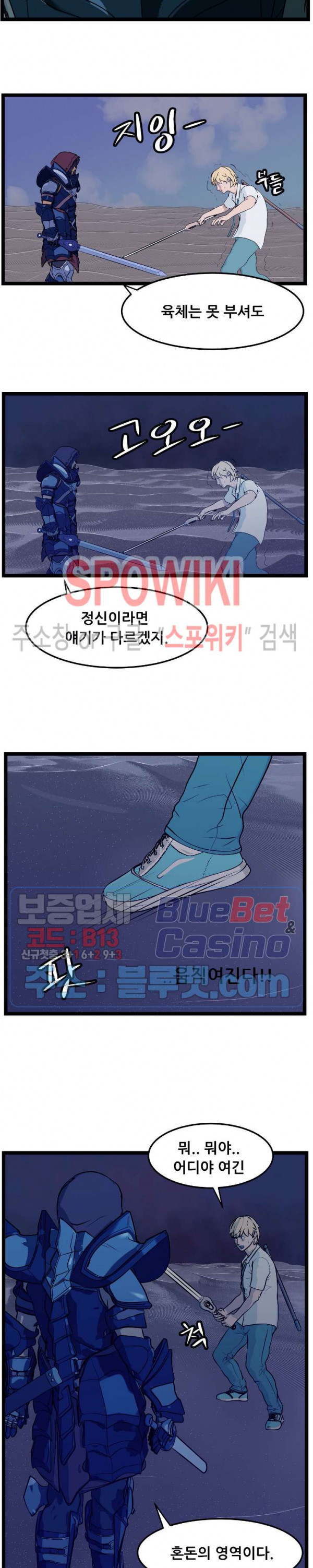Son of Dragon Choi Chang-sik Ch.93 p7