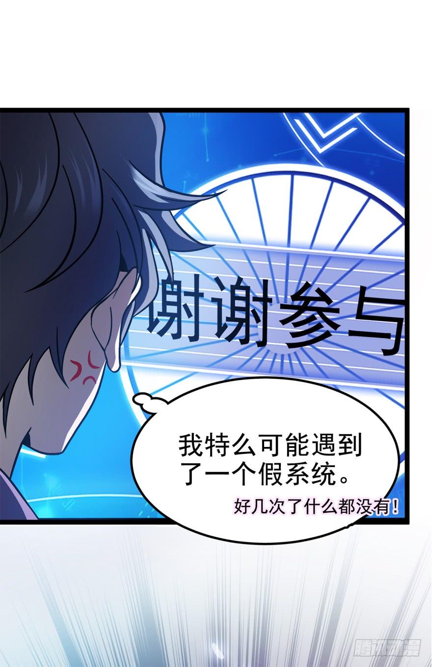 Spare Me, Great Lord! Ch.10 p11