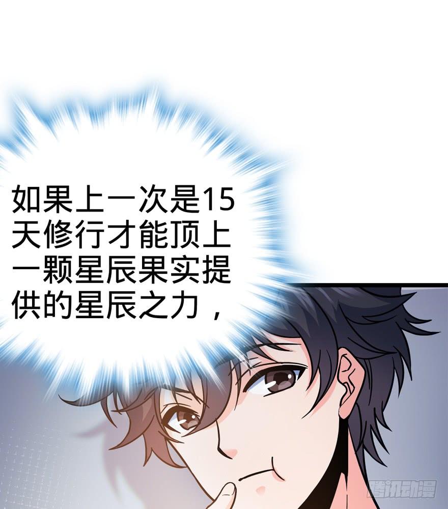 Spare Me, Great Lord! Ch.10 p28