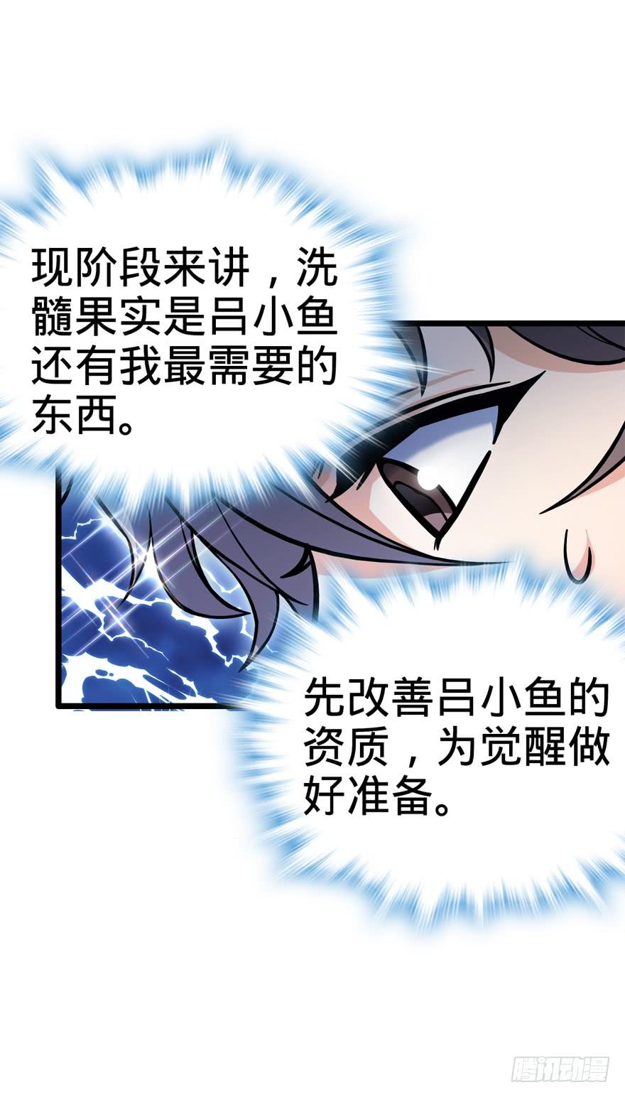 Spare Me, Great Lord! Ch.10 p34