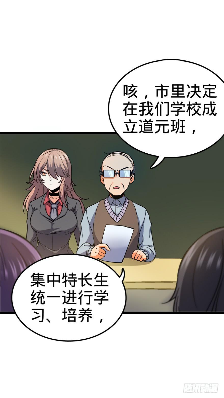 Spare Me, Great Lord! Ch.10 p46