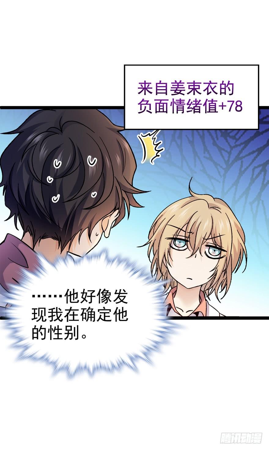 Spare Me, Great Lord! Ch.11 p19