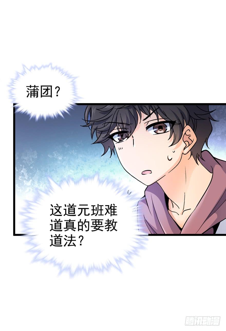 Spare Me, Great Lord! Ch.11 p23