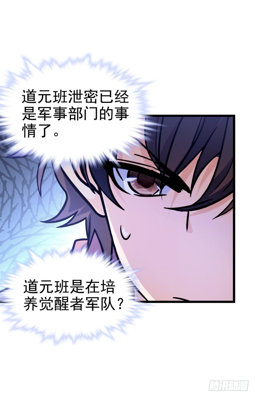 Spare Me, Great Lord! Ch.11 p26
