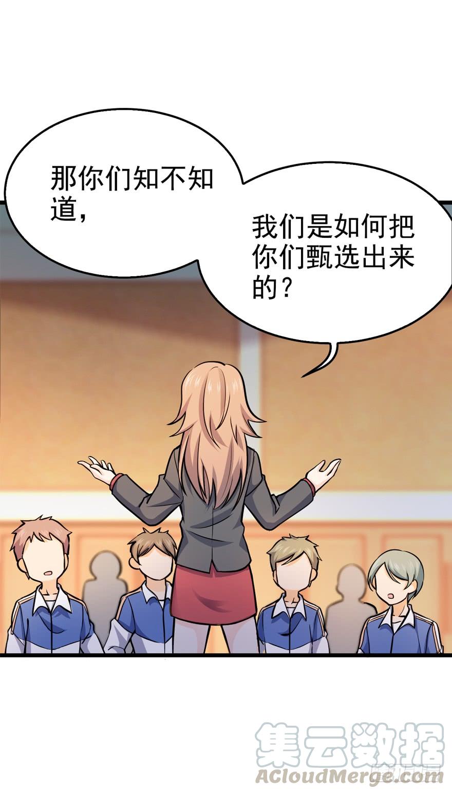 Spare Me, Great Lord! Ch.11 p29
