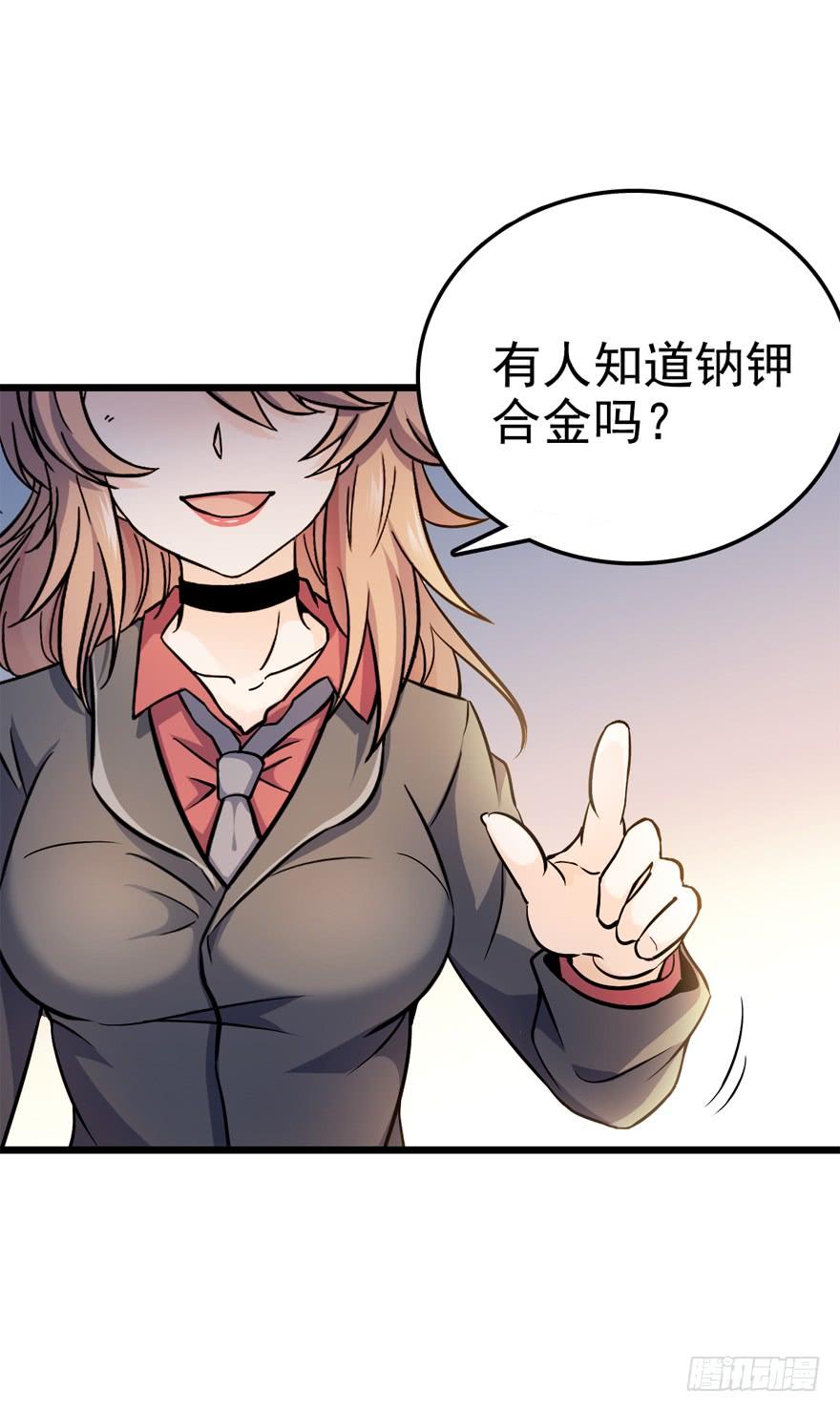 Spare Me, Great Lord! Ch.11 p31