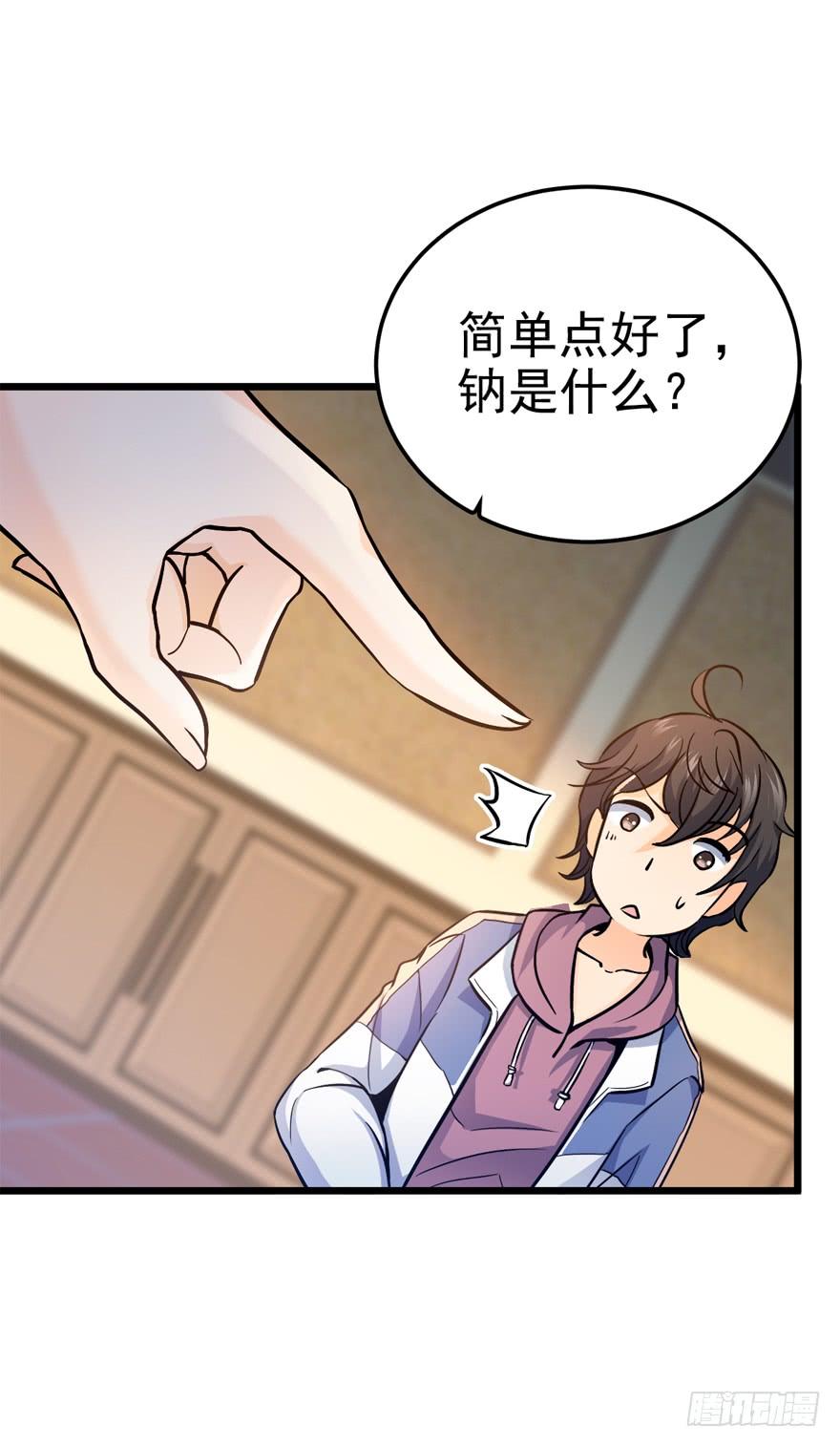 Spare Me, Great Lord! Ch.11 p32